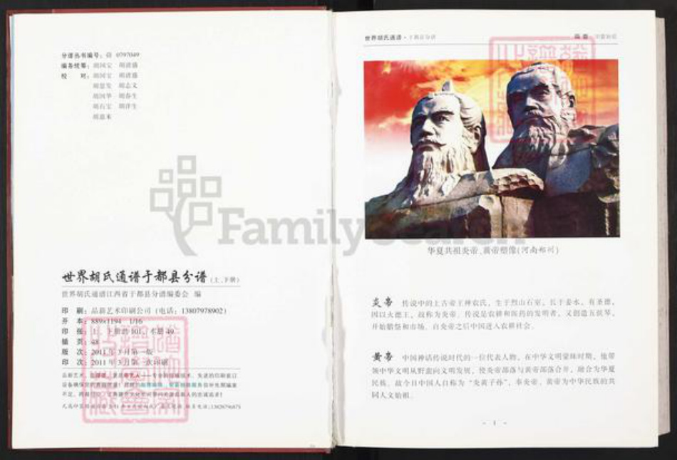江西省赣州市于都县胡氏族谱-世界胡氏通谱.于都县分谱.pdf电子版插图3
