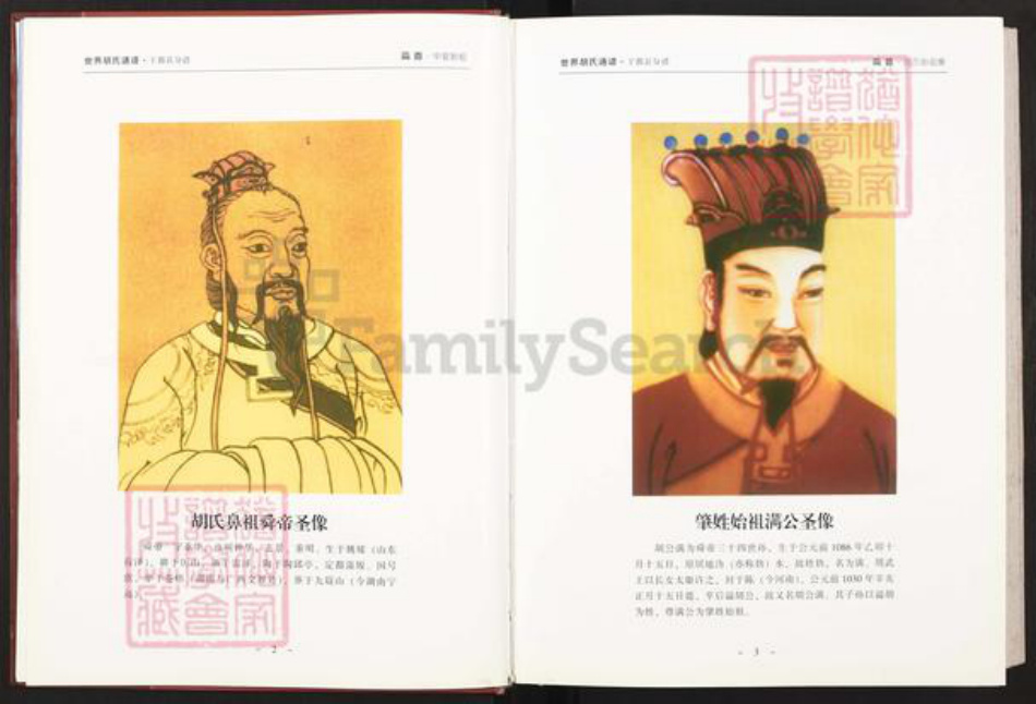 江西省赣州市于都县胡氏族谱-世界胡氏通谱.于都县分谱.pdf电子版插图4