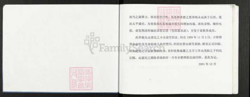 江苏省无锡市江阴市南闸街道胡氏族谱-胡氏家族宗谱.pdf电子版插图2 江苏省无锡市江阴市南闸街道胡氏族谱-胡氏家族宗谱.pdf电子版插图2