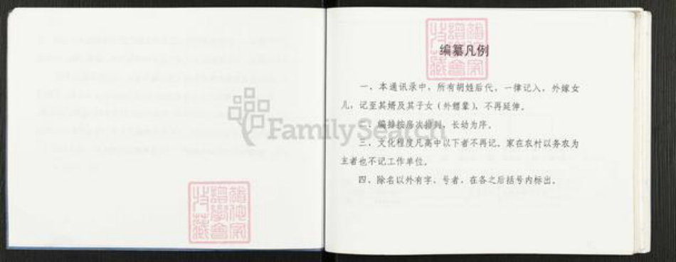 江苏省无锡市江阴市南闸街道胡氏族谱-胡氏家族宗谱.pdf电子版插图3 江苏省无锡市江阴市南闸街道胡氏族谱-胡氏家族宗谱.pdf电子版插图3