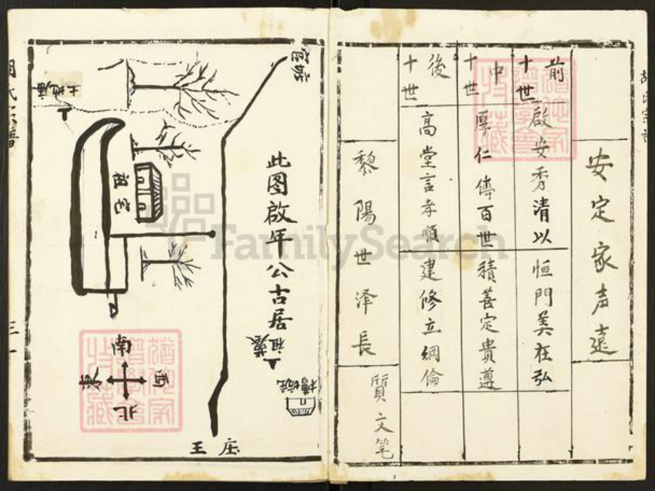江苏省淮安市金湖县黎城街道胡氏安定堂族谱-胡氏宗谱.pdf电子版插图2