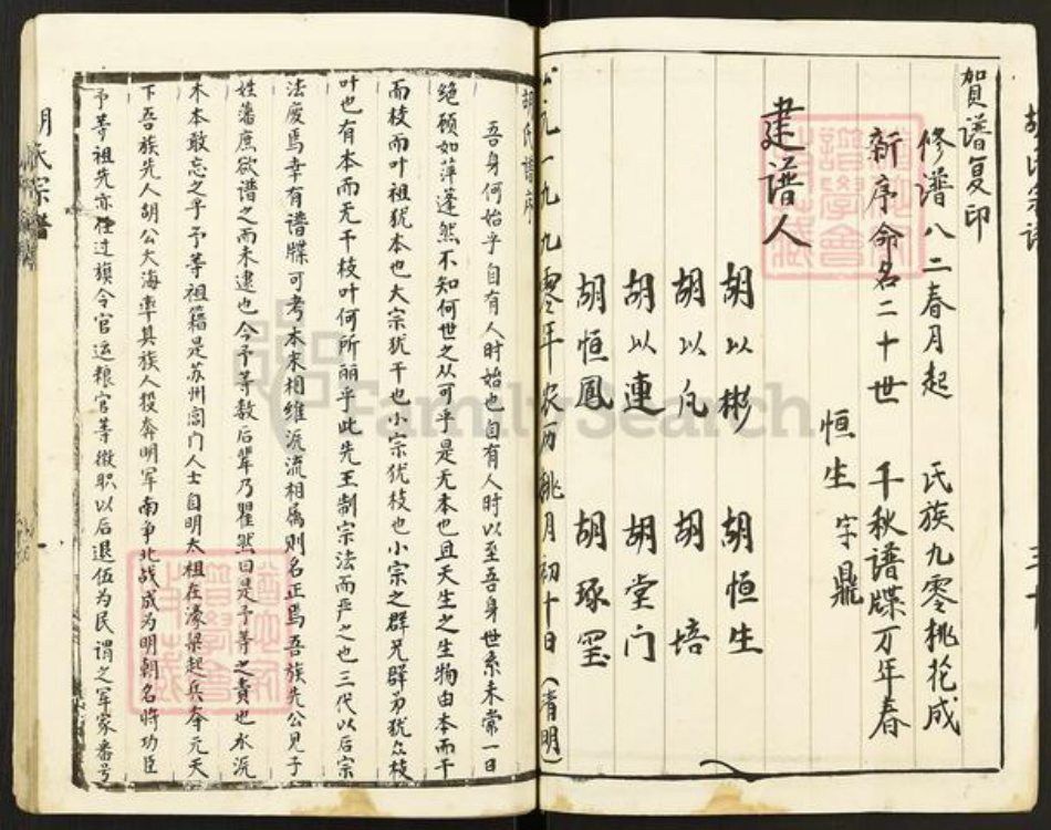 江苏省淮安市金湖县黎城街道胡氏安定堂族谱-胡氏宗谱.pdf电子版插图3