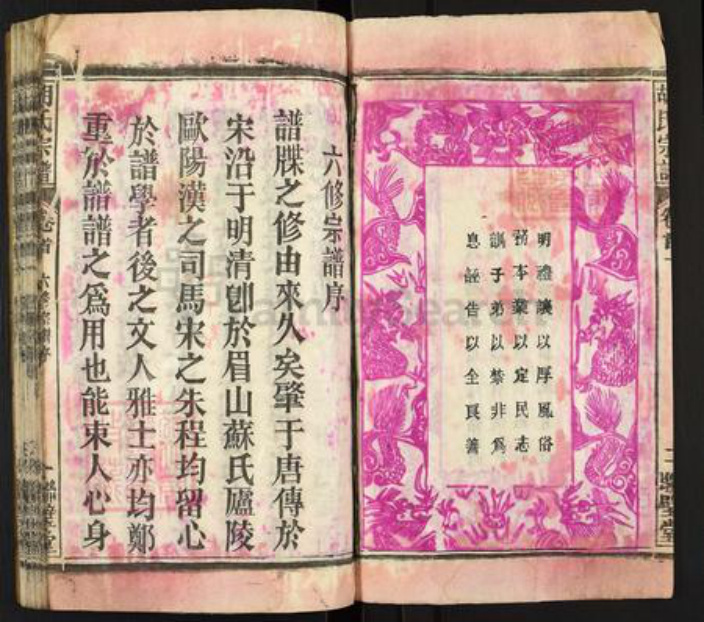 湖北省黄冈市罗田县胡氏联壁堂族谱-胡氏宗谱.pdf电子版插图3 湖北省黄冈市罗田县胡氏联壁堂族谱-胡氏宗谱.pdf电子版插图3