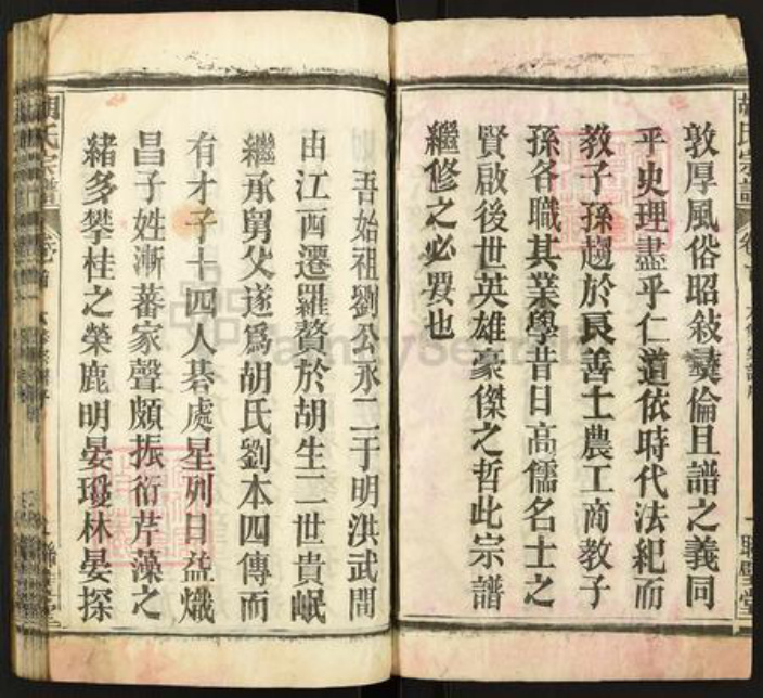 湖北省黄冈市罗田县胡氏联壁堂族谱-胡氏宗谱.pdf电子版插图4 湖北省黄冈市罗田县胡氏联壁堂族谱-胡氏宗谱.pdf电子版插图4