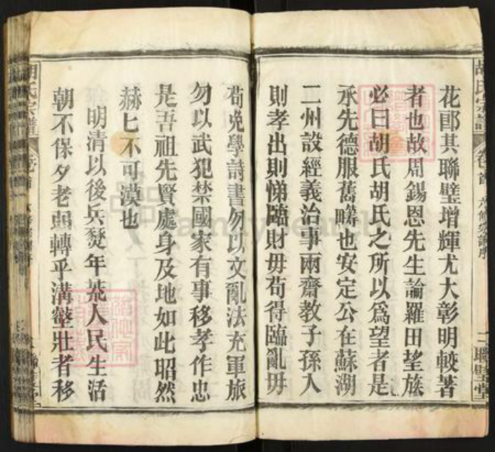 湖北省黄冈市罗田县胡氏联壁堂族谱-胡氏宗谱.pdf电子版插图5 湖北省黄冈市罗田县胡氏联壁堂族谱-胡氏宗谱.pdf电子版插图5