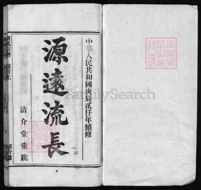 安徽省安庆市怀宁县胡氏族谱-胡氏宗谱 [32卷,首2卷].pdf电子版插图2