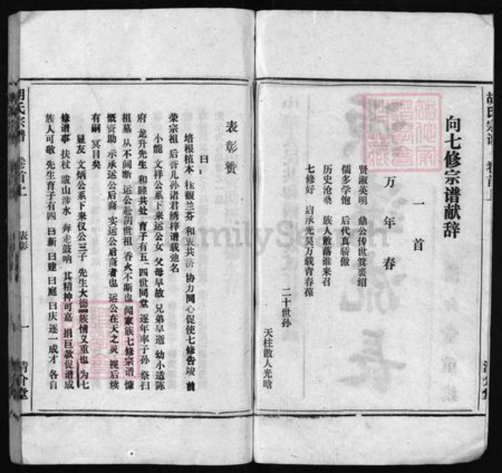 安徽省安庆市怀宁县胡氏族谱-胡氏宗谱 [32卷,首2卷].pdf电子版插图3