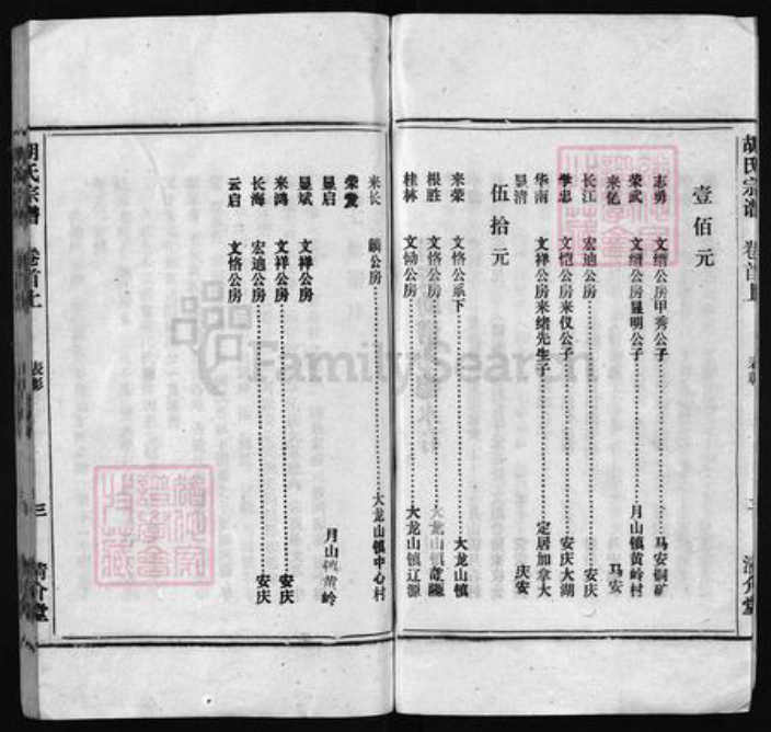 安徽省安庆市怀宁县胡氏族谱-胡氏宗谱 [32卷,首2卷].pdf电子版插图5