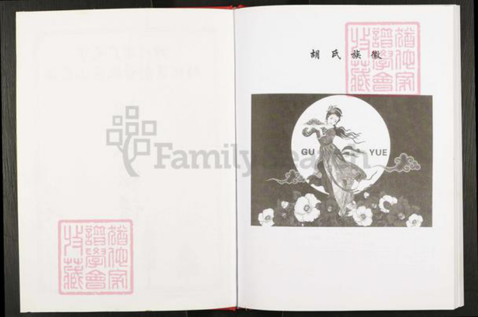 四川省广元市元坝区昭化镇胡氏族谱-四川省广元市昭化区射箭地区山东籍胡氏家谱.pdf电子版插图2