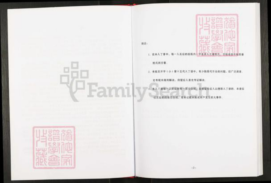 四川省广元市元坝区昭化镇胡氏族谱-四川省广元市昭化区射箭地区山东籍胡氏家谱.pdf电子版插图5