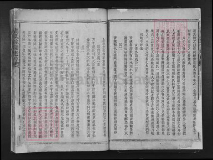 湖南省益阳市安化县渠江镇胡氏族谱-胡氏宗谱.pdf电子版插图4
