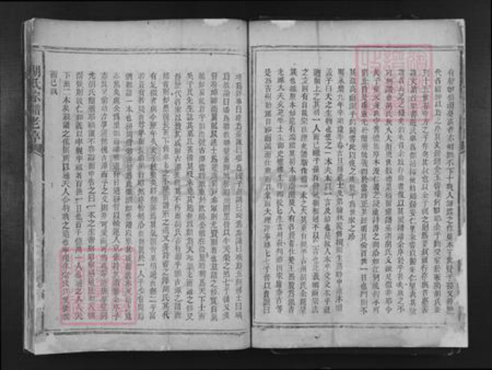 湖南省益阳市安化县渠江镇胡氏族谱-胡氏宗谱.pdf电子版插图5