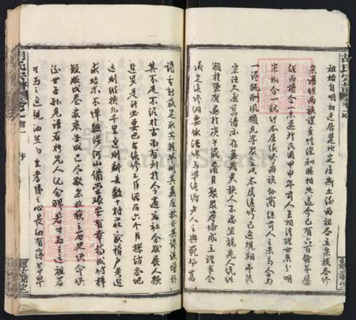 湖北省武汉市新洲区胡氏经义堂族谱-胡氏宗谱.pdf电子版插图2