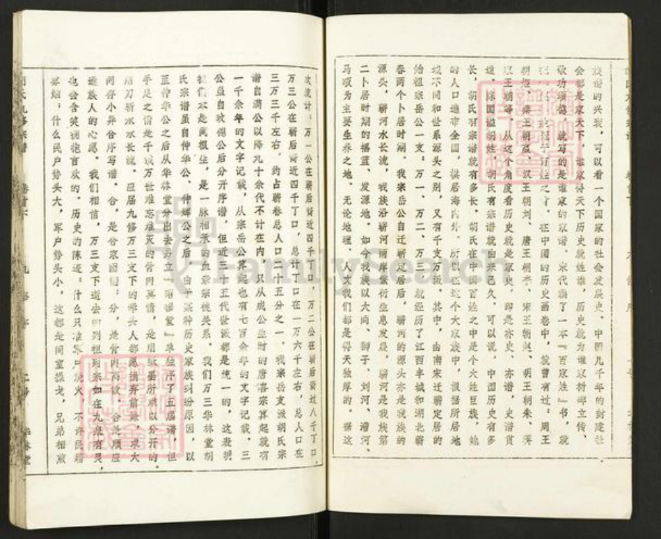 湖北省黄冈市蕲春县胡氏华林堂族谱-胡氏九修宗谱.pdf电子版插图2