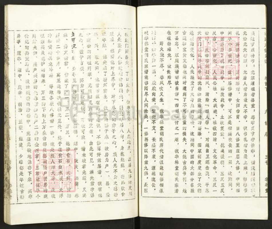 湖北省黄冈市蕲春县胡氏华林堂族谱-胡氏九修宗谱.pdf电子版插图4