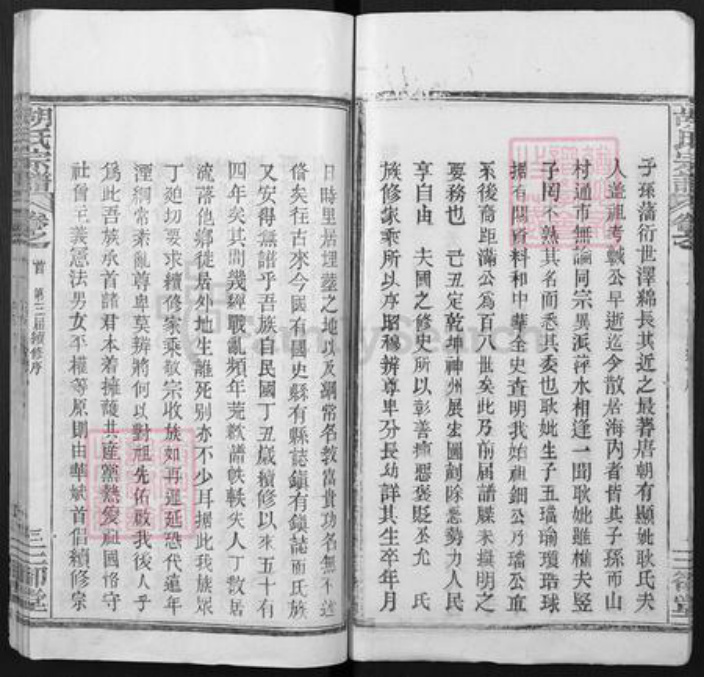 湖北省武汉市新洲区胡氏三却堂族谱-胡氏宗谱.pdf电子版插图4 湖北省武汉市新洲区胡氏三却堂族谱-胡氏宗谱.pdf电子版插图4