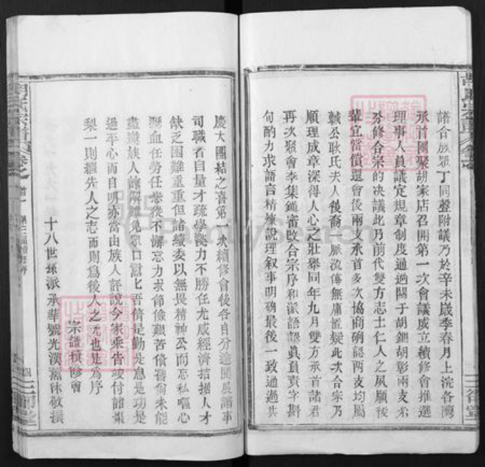湖北省武汉市新洲区胡氏三却堂族谱-胡氏宗谱.pdf电子版插图5 湖北省武汉市新洲区胡氏三却堂族谱-胡氏宗谱.pdf电子版插图5