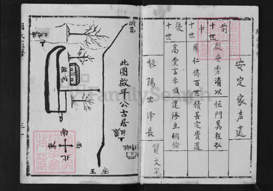 江苏省淮安市金湖县胡氏安定堂族谱-胡氏宗谱.pdf电子版插图2
