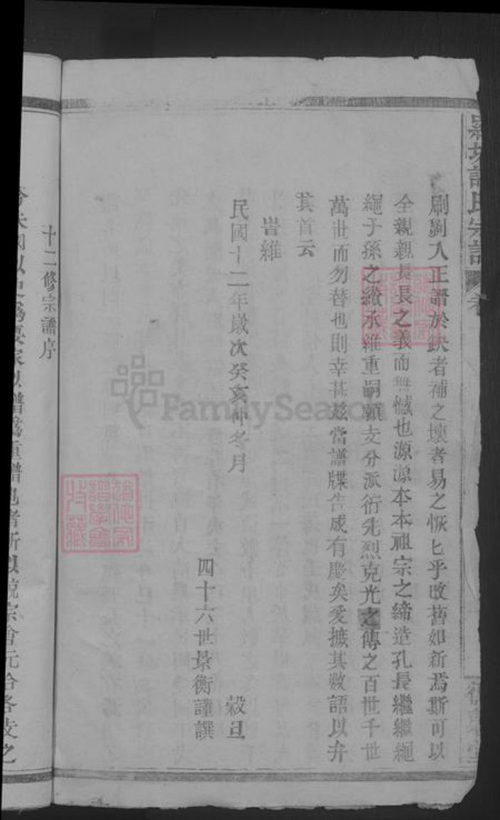 江西省吉安市万安县许氏族谱-罗塘许氏宗谱 [21卷].pdf电子版插图4