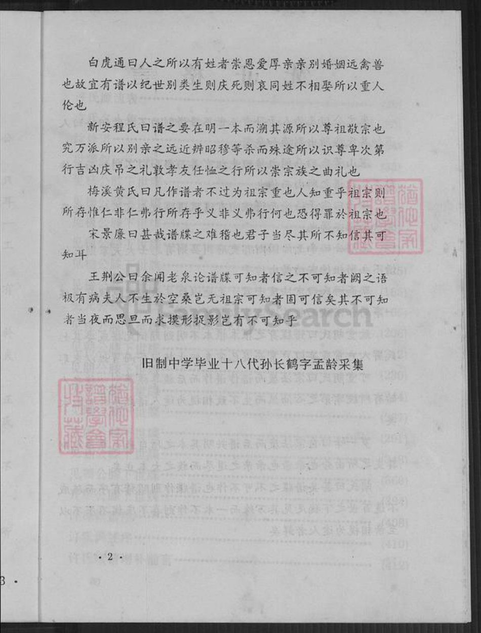 四川省德阳市中江县联合镇许氏族谱-四川省铜梁许氏宗谱.pdf电子版插图4 四川省德阳市中江县联合镇许氏族谱-四川省铜梁许氏宗谱.pdf电子版插图4