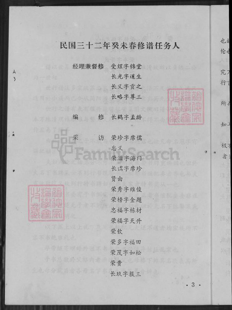 四川省德阳市中江县联合镇许氏族谱-四川省铜梁许氏宗谱.pdf电子版插图5 四川省德阳市中江县联合镇许氏族谱-四川省铜梁许氏宗谱.pdf电子版插图5