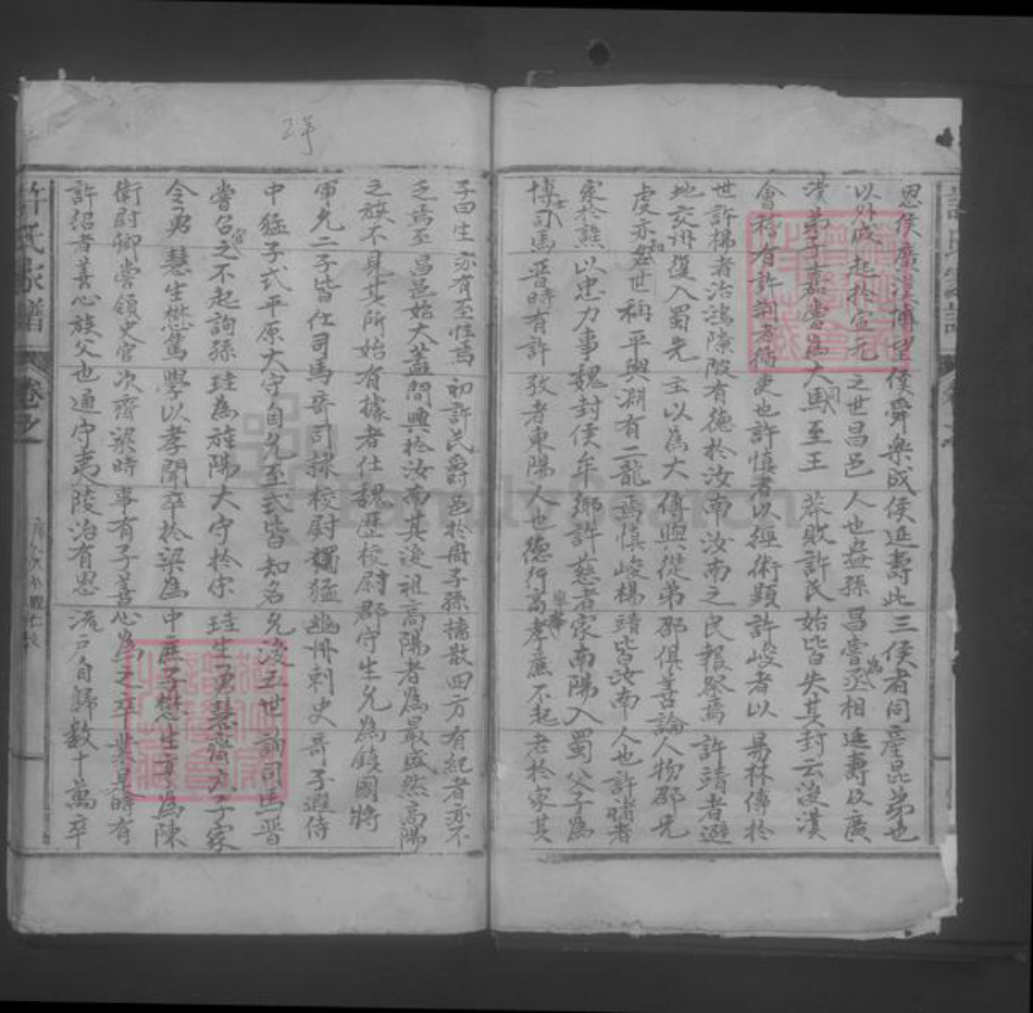 江西省景德镇市乐平市许氏族谱-许氏家谱 [不分卷].pdf电子版插图2