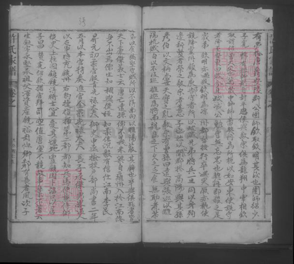 江西省景德镇市乐平市许氏族谱-许氏家谱 [不分卷].pdf电子版插图3