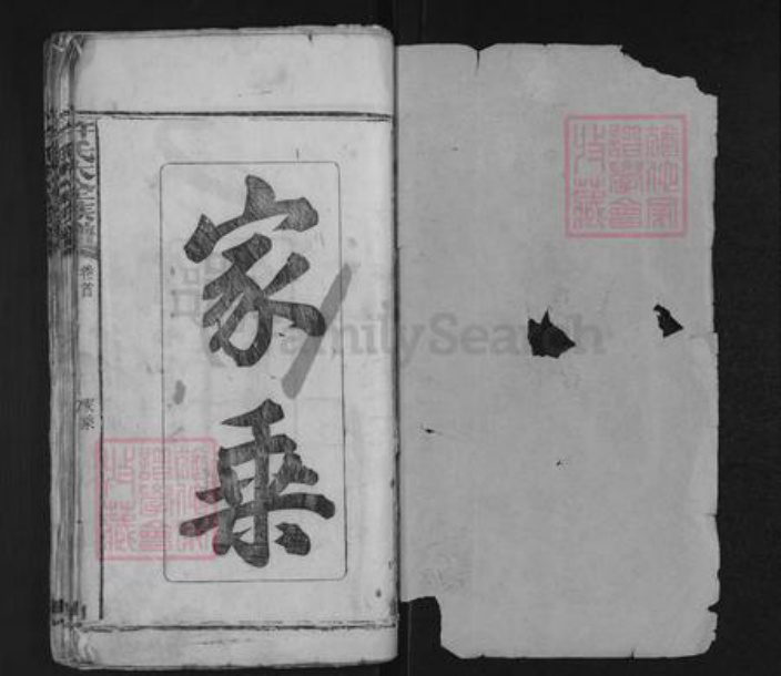 湖北省荆州市监利县许氏族谱-许氏大全族谱.pdf电子版插图1