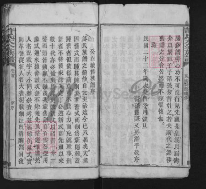 湖北省荆州市监利县许氏族谱-许氏大全族谱.pdf电子版插图4