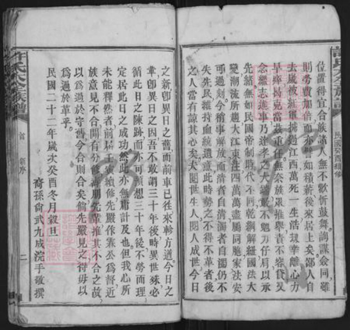 湖北省荆州市监利县许氏族谱-许氏大全族谱.pdf电子版插图5