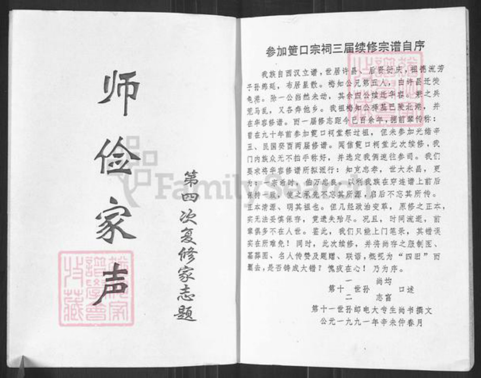 湖南省岳阳市岳阳楼区康王乡许氏高阳堂族谱-许氏宗谱.pdf电子版插图2 湖南省岳阳市岳阳楼区康王乡许氏高阳堂族谱-许氏宗谱.pdf电子版插图2