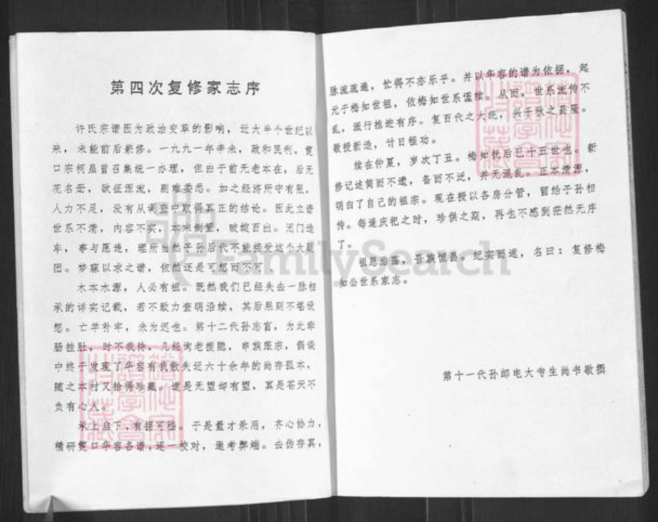 湖南省岳阳市岳阳楼区康王乡许氏高阳堂族谱-许氏宗谱.pdf电子版插图3 湖南省岳阳市岳阳楼区康王乡许氏高阳堂族谱-许氏宗谱.pdf电子版插图3