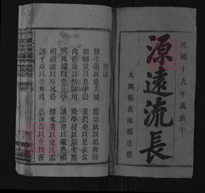 安徽省安庆市太湖县许氏世德堂族谱-许氏宗谱.pdf电子版插图1