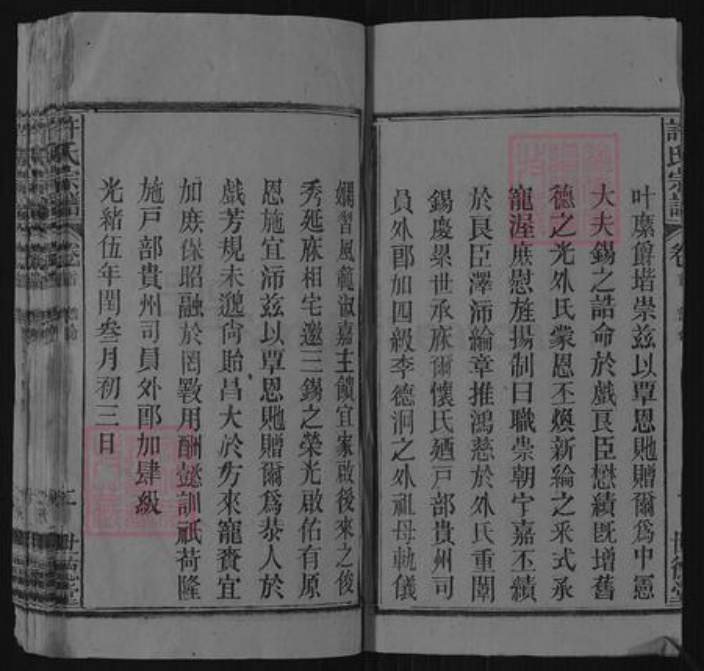 安徽省安庆市太湖县许氏世德堂族谱-许氏宗谱.pdf电子版插图3