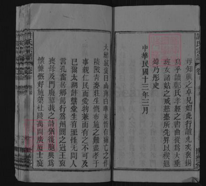 安徽省安庆市太湖县许氏世德堂族谱-许氏宗谱.pdf电子版插图5