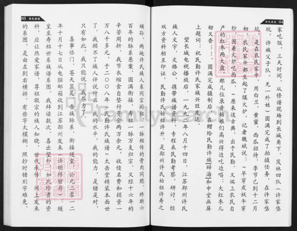 甘肃省武威民勤许氏太岳堂族谱-许氏族谱.pdf电子版插图3