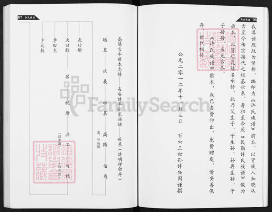 甘肃省武威民勤许氏太岳堂族谱-许氏族谱.pdf电子版插图4