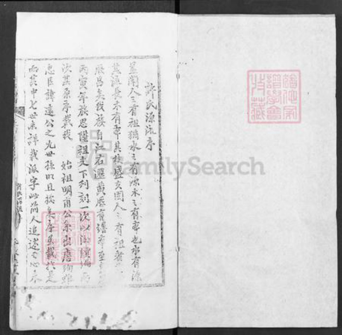 湖北省黄冈市许氏敦睦堂族谱-许氏宗谱.pdf电子版插图1