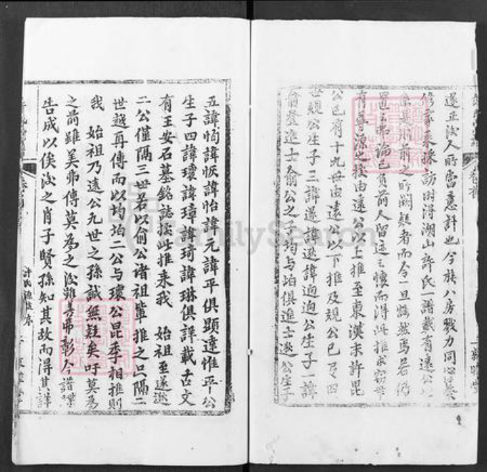 湖北省黄冈市许氏敦睦堂族谱-许氏宗谱.pdf电子版插图2