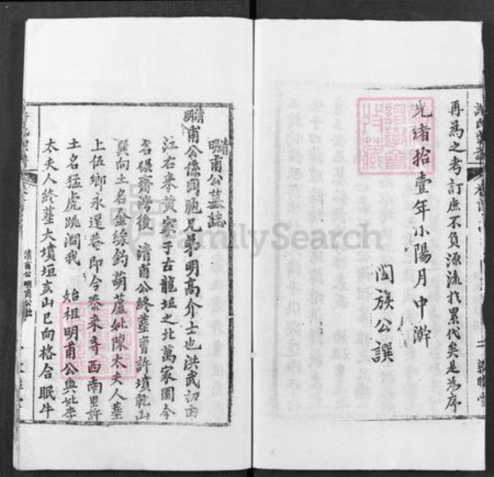 湖北省黄冈市许氏敦睦堂族谱-许氏宗谱.pdf电子版插图3