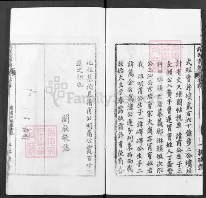 湖北省黄冈市许氏敦睦堂族谱-许氏宗谱.pdf电子版插图4