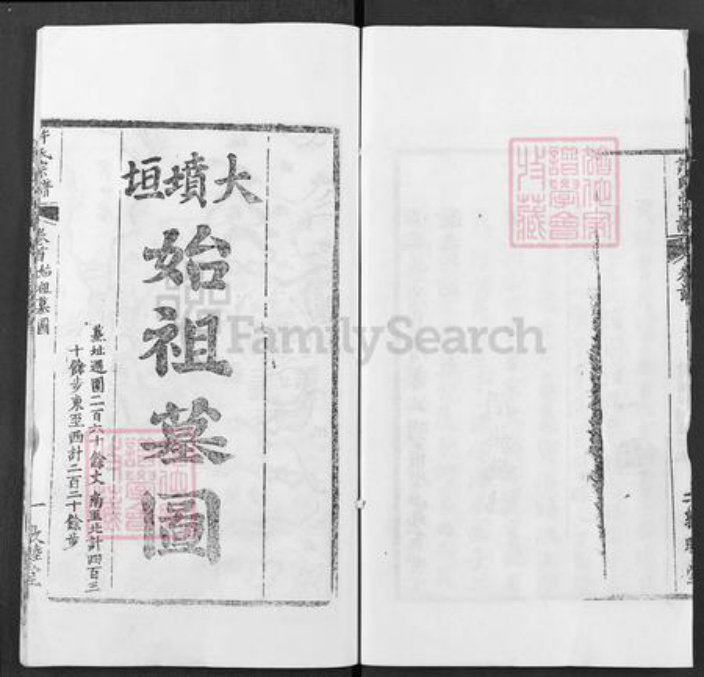 湖北省黄冈市许氏敦睦堂族谱-许氏宗谱.pdf电子版插图5