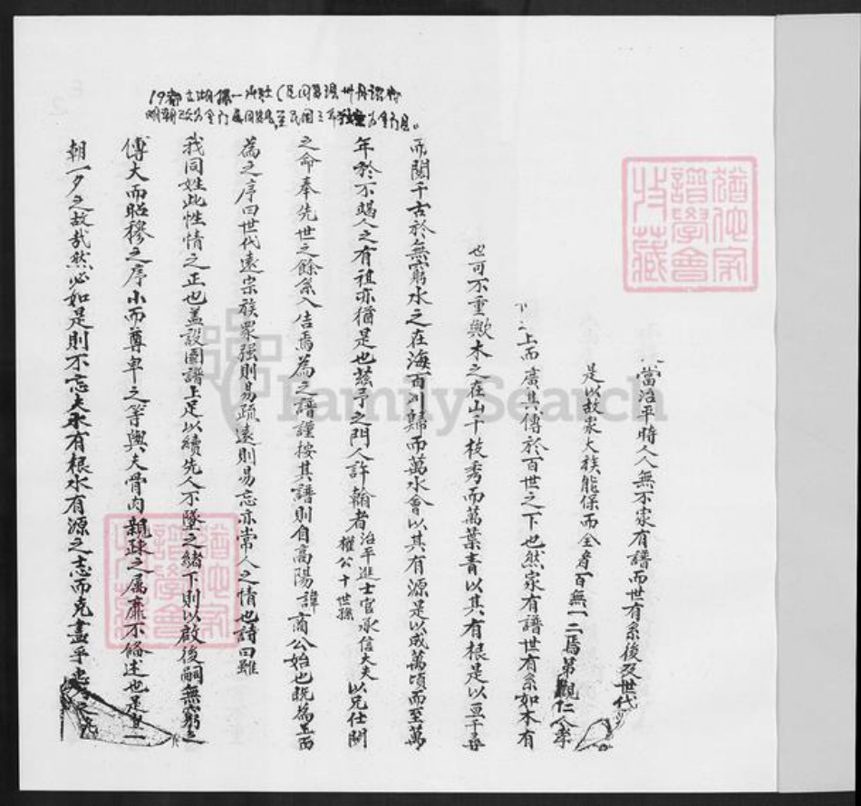 福建省厦门市同安区许氏族谱-泉郡同邑桐山许氏宗谱.pdf电子版插图2