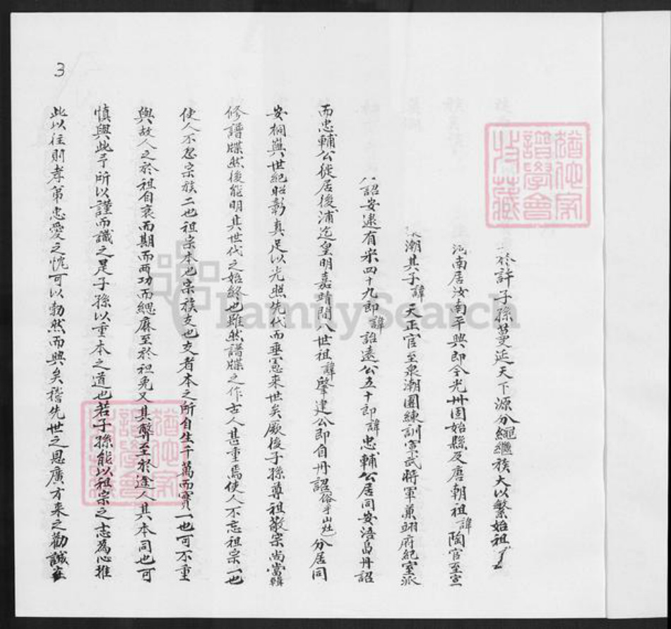 福建省厦门市同安区许氏族谱-泉郡同邑桐山许氏宗谱.pdf电子版插图4