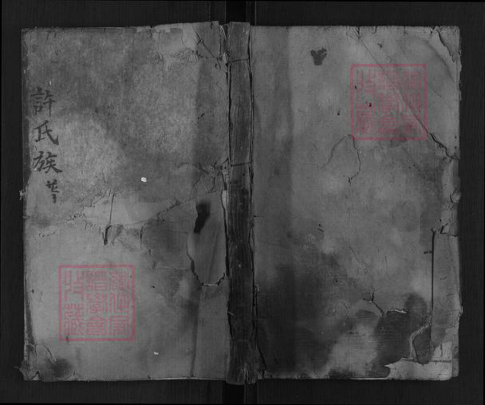 湖南省岳阳市许氏族谱-许氏族谱.pdf电子版