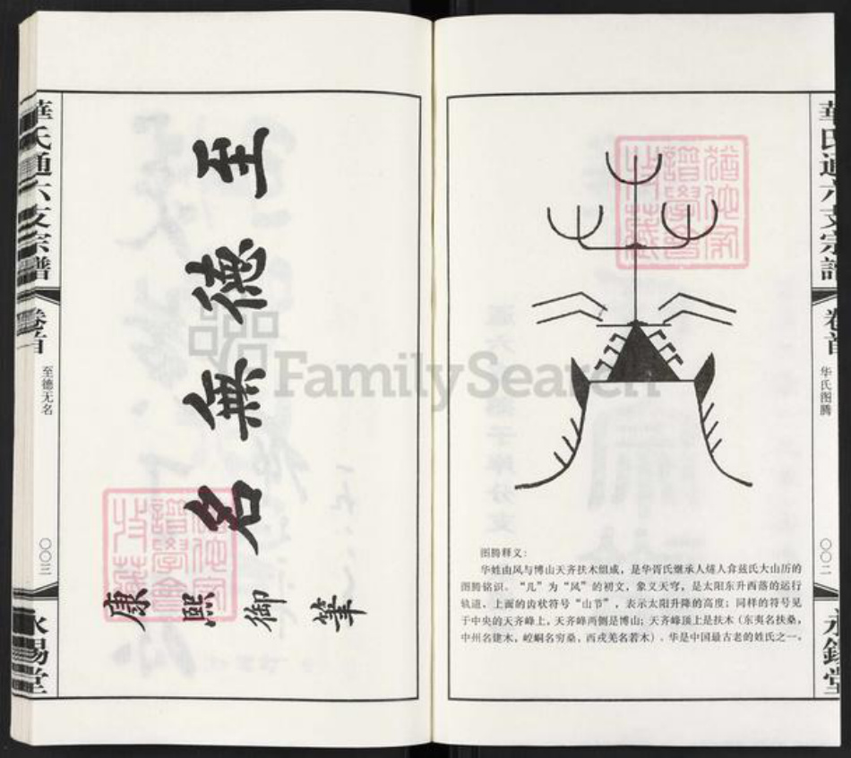 江苏省无锡市惠山区洛社街道华氏永锡堂族谱-华氏通六支鹅子岸分支宗谱.pdf电子版插图2 江苏省无锡市惠山区洛社街道华氏永锡堂族谱-华氏通六支鹅子岸分支宗谱.pdf电子版插图2