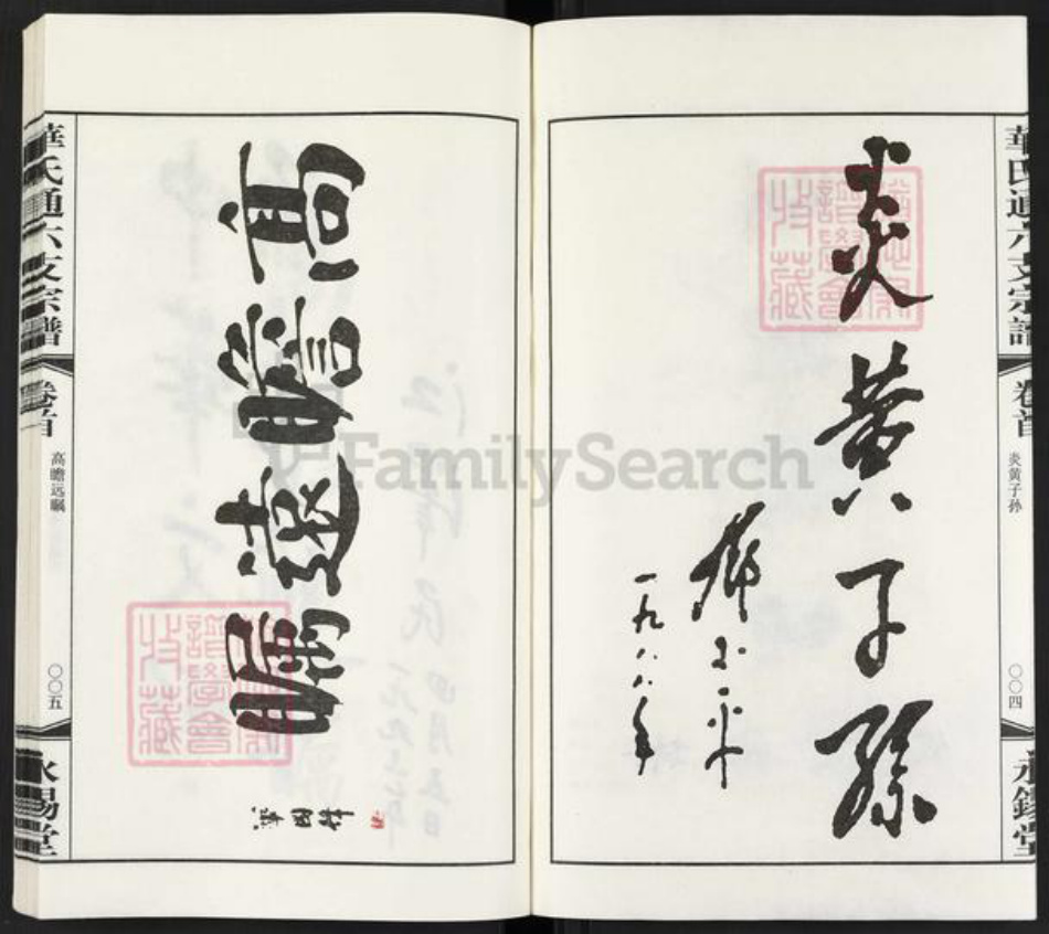 江苏省无锡市惠山区洛社街道华氏永锡堂族谱-华氏通六支鹅子岸分支宗谱.pdf电子版插图3 江苏省无锡市惠山区洛社街道华氏永锡堂族谱-华氏通六支鹅子岸分支宗谱.pdf电子版插图3