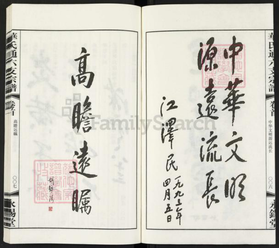 江苏省无锡市惠山区洛社街道华氏永锡堂族谱-华氏通六支鹅子岸分支宗谱.pdf电子版插图4 江苏省无锡市惠山区洛社街道华氏永锡堂族谱-华氏通六支鹅子岸分支宗谱.pdf电子版插图4