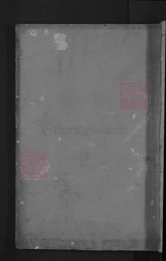 福建省龙岩市连城县姑田镇华氏惇叙堂族谱-闽汀华氏族谱.pdf电子版