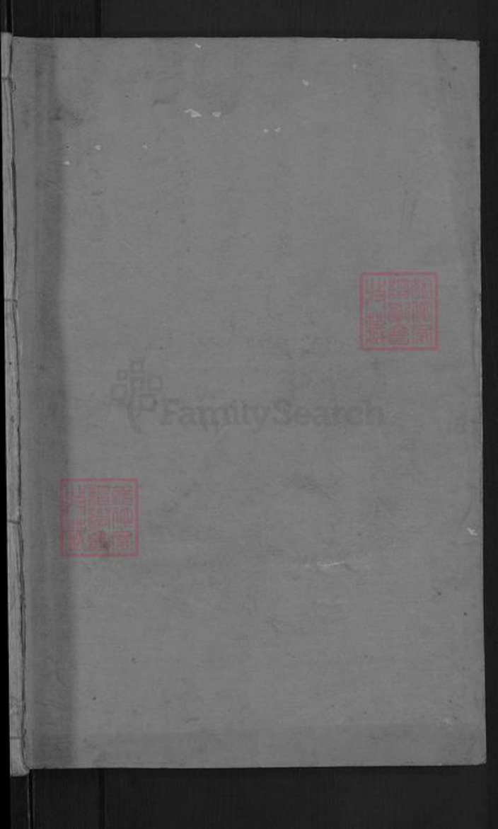 福建省龙岩市连城县姑田镇华氏惇叙堂族谱-闽汀华氏族谱.pdf电子版插图1